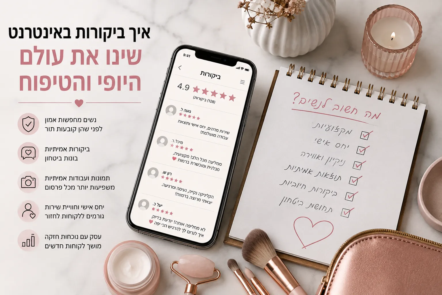 איך ביקורות באינטרנט שינו את עולם היופי והטיפוח