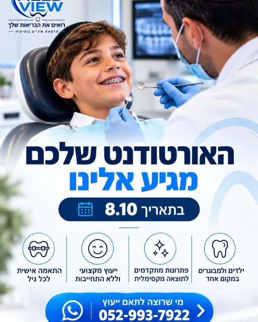 MEED VIEW - מרפאת שיניים בוטיקית — תמונה 5