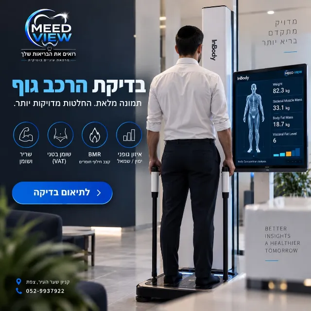 MEED VIEW - מרפאת שיניים בוטיקית — תמונה 4