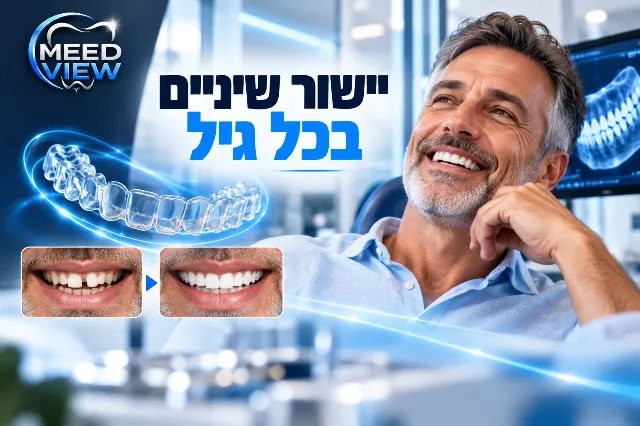 MEED VIEW - מרפאת שיניים בוטיקית — תמונה 9