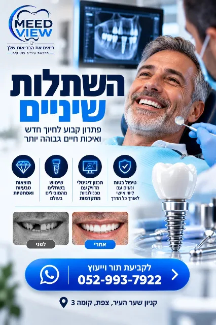 MEED VIEW - מרפאת שיניים בוטיקית — תמונה 2