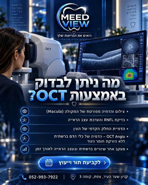 MEED VIEW - מרפאת שיניים בוטיקית — תמונה 6