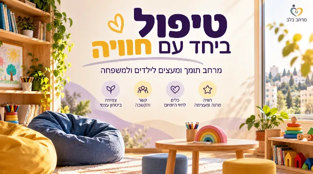 מרחב בלב — תמונה 5