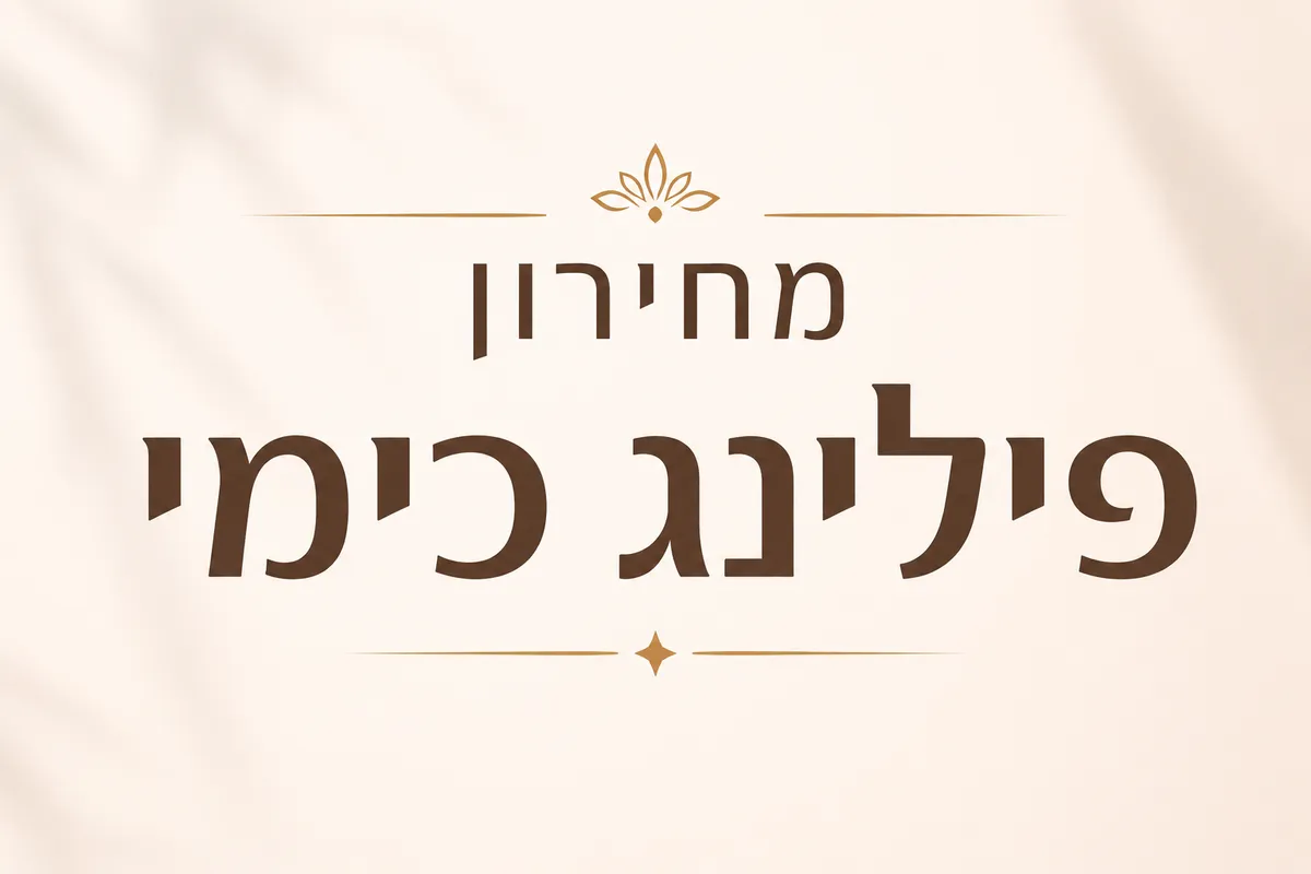 פילינג כימי