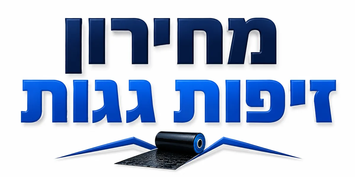 זיפות גגות