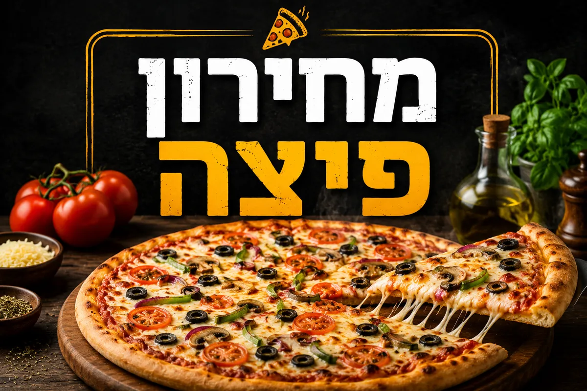 פיצה